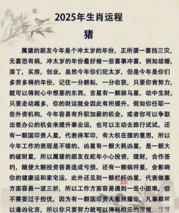 2025年生肖运势大揭秘：狗年飞跃，四生肖迎好运！