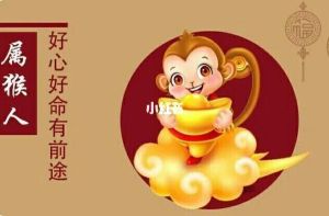 揭秘属猴人的独特爱情观与婚姻智慧