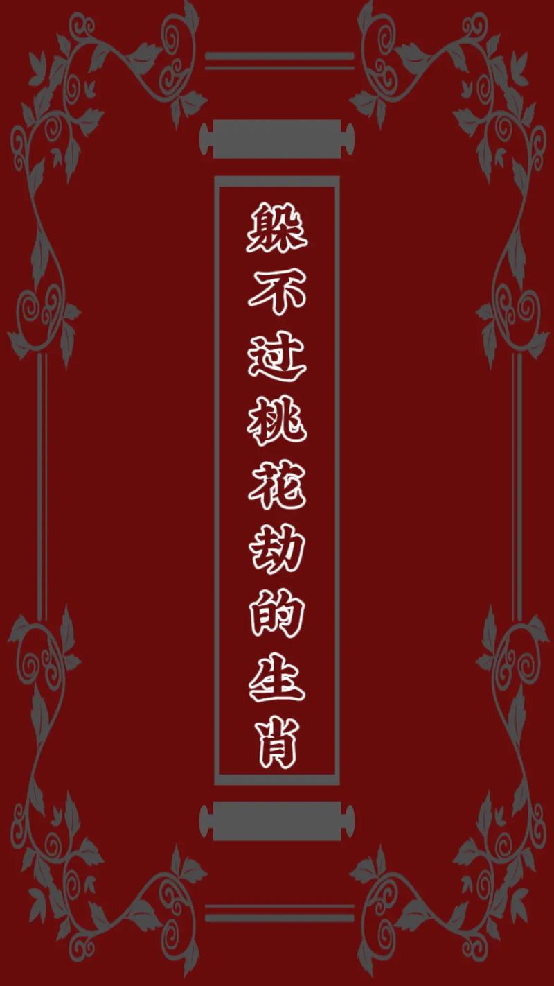 12月31日生肖猴桃花盛放，浪漫邂逅即将上演！