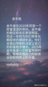 2025年星座运势：转机与希望，十二星座焕新光彩