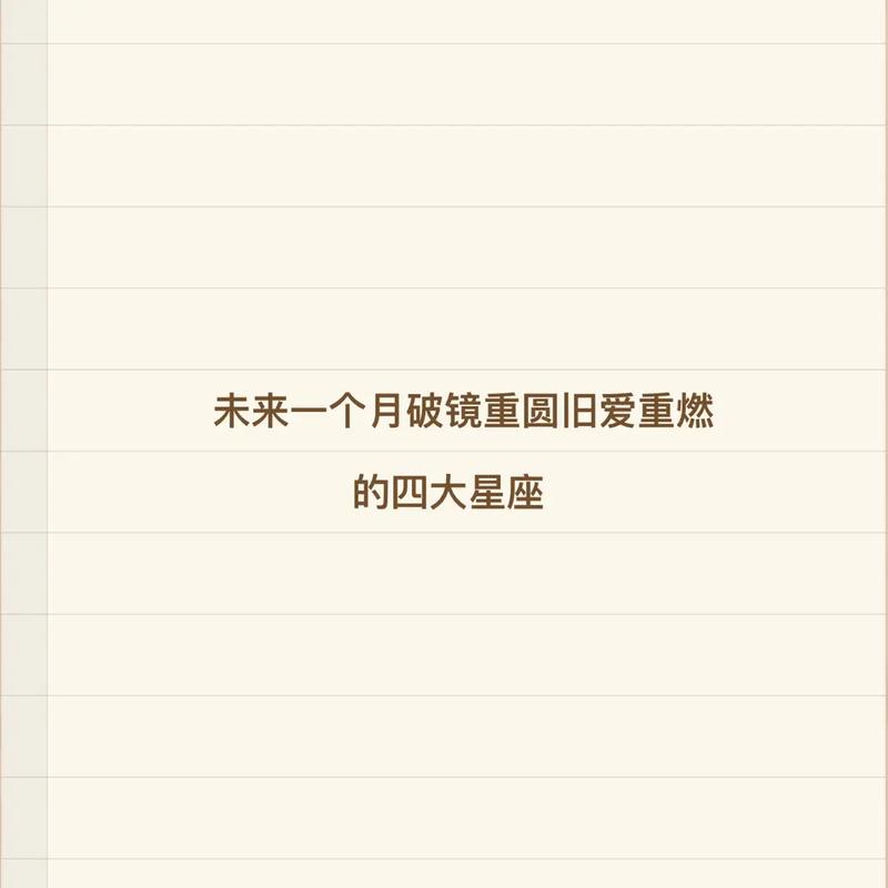 2025年爱情转机：四大星座及猪生肖重燃旧爱火花