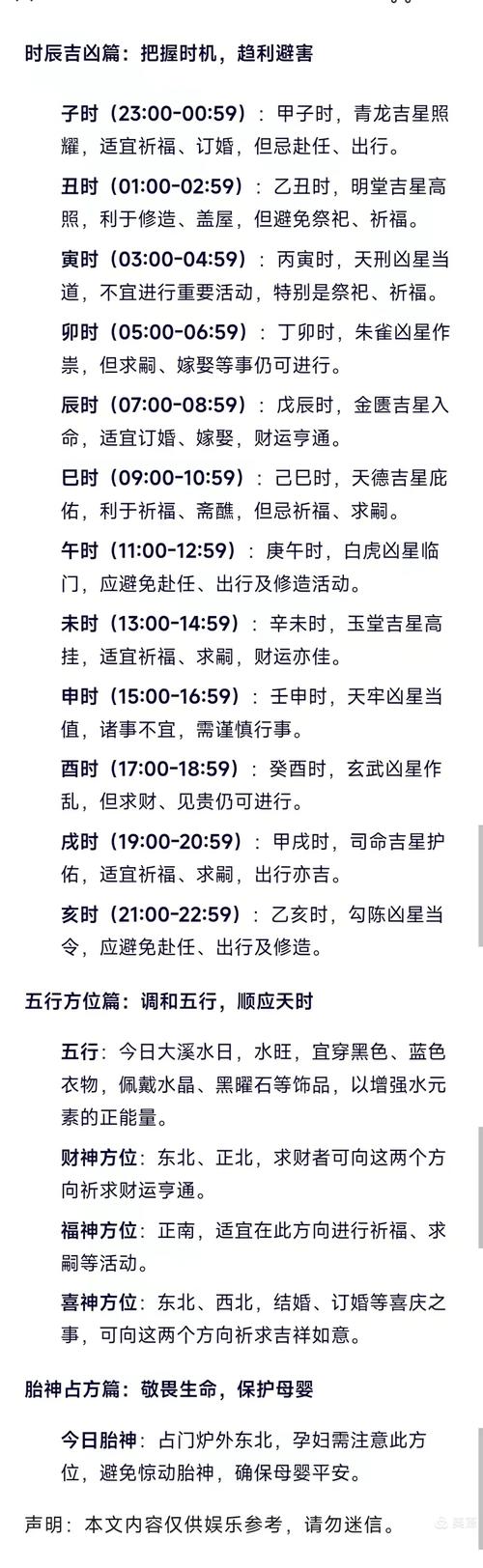 2024年12月30日吉日运势解析：生肖好运揭秘！