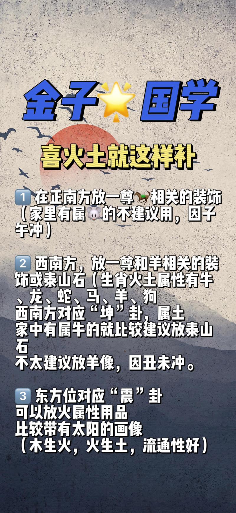 2025年流年运势：喜火忌火命理影响及应对策略