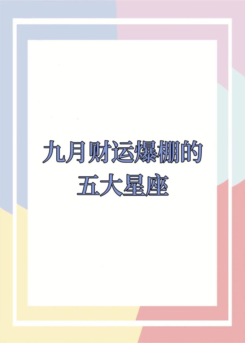 2025年星座运势：机遇与挑战并存，财运事业双丰收！