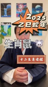 2025下半年生肖运势：鼠牛虎兔高峰期揭秘