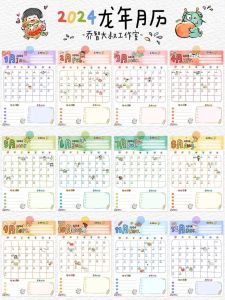 2024年12月30日生肖运势揭秘：好运生肖日历