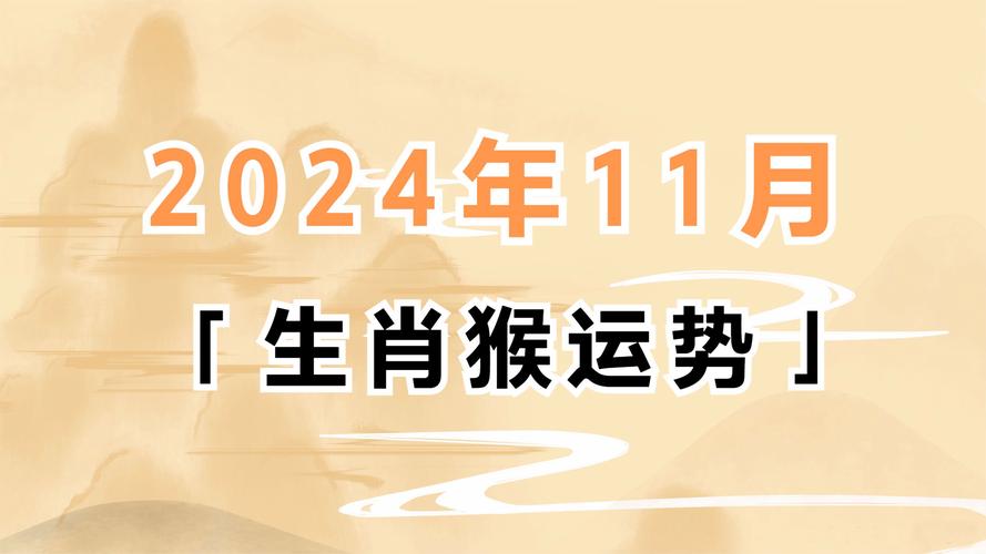 2024年12月30日生肖运势揭秘：把握机遇，迎接挑战！