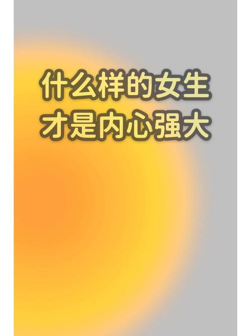 揭秘四星座女生内心强大力量