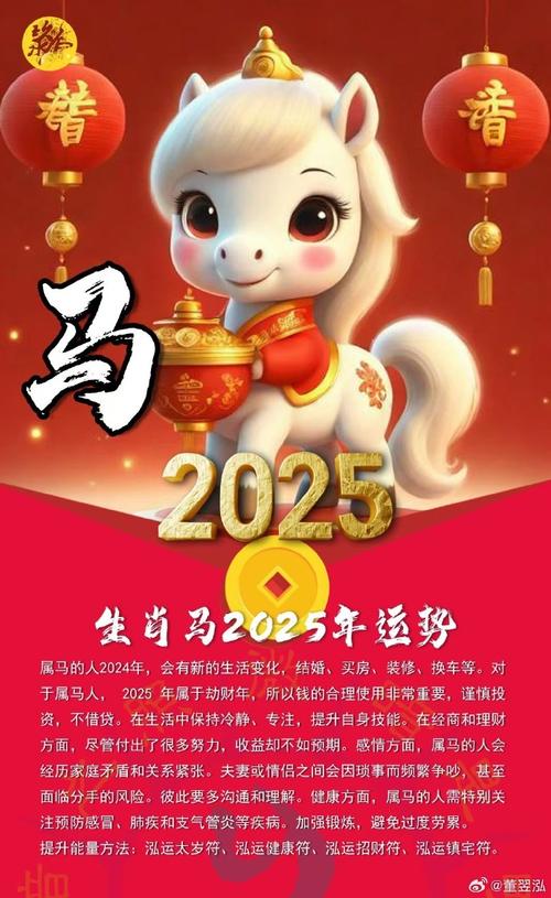 2025生肖运势大爆发：鼠虎蛇马飞跃年！