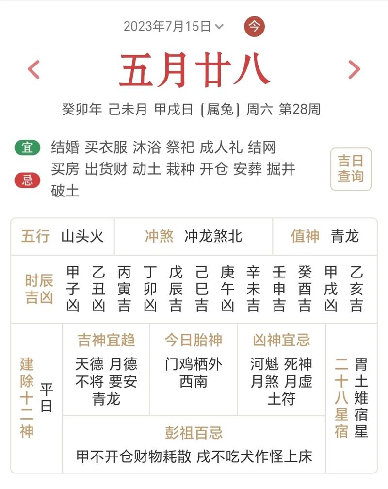 2024年12月30日黄历运势揭秘：十二生肖宜忌吉凶