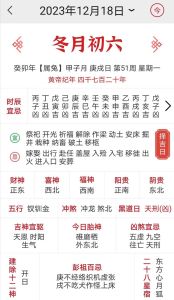 2024年12月30日黄历吉日生肖运势解析及化解方法
