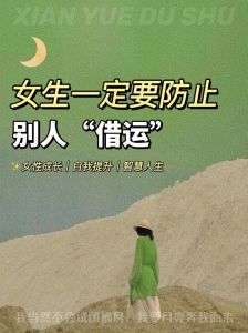 破解运势低谷：秘术借运重拾好运指南