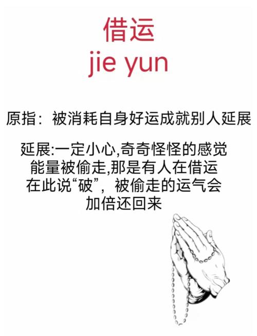 找回被借走的好运：实用指南秘揭财运回升术