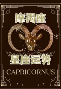 2025年运势揭秘：摩羯蛇天秤猪事业爱情双丰收
