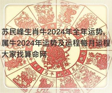 2024年腊月初一生肖牛吉日：运势详解迎新年！