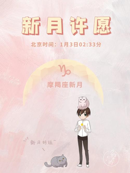 摩羯新月降临：星座年度冲刺，运势攀升好时机！