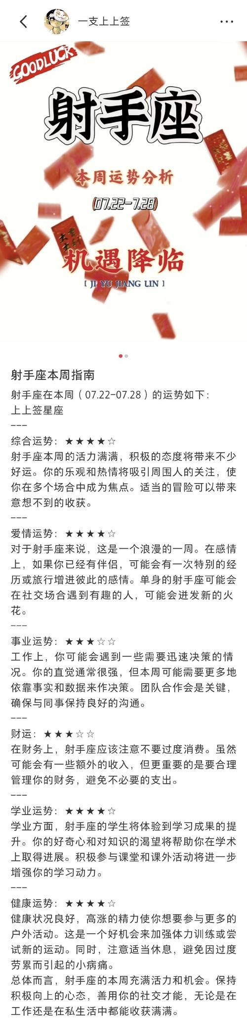 2025年运势爆发：射手狮子双子如何把握好运？