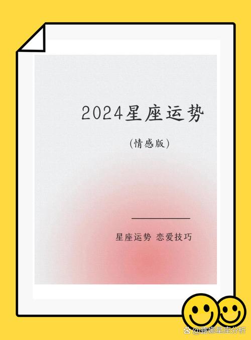 2025年1月星相解析：各星座运势详解及注意事项