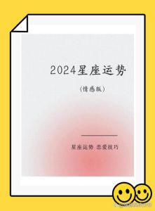 2025年1月星相解析：各星座运势详解及注意事项