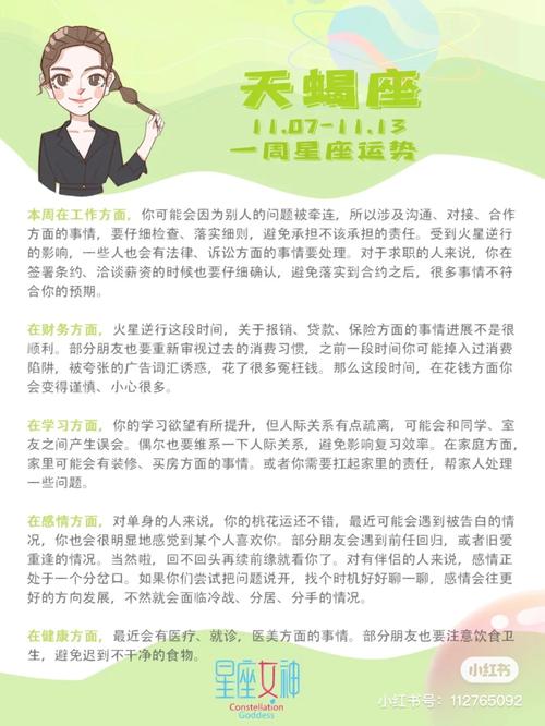 新年星座运势揭秘：天秤天蝎射手喜讯连连！