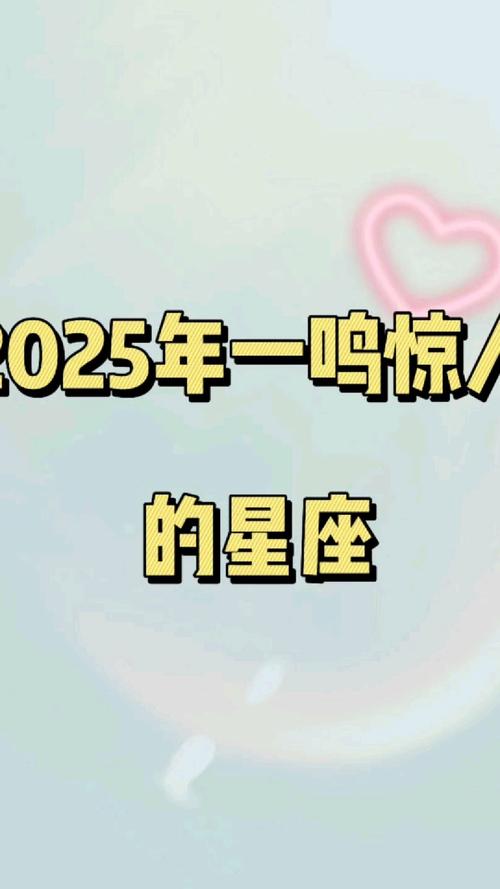 2025年星座女神桃花运势：四大星座魅力吸金