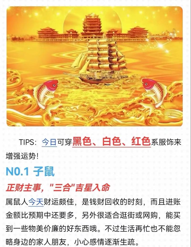 2024年12月30日生肖运势揭秘：每日吉凶指南！