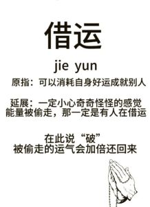 揭秘气运流失与找回秘法：重拾好运之道