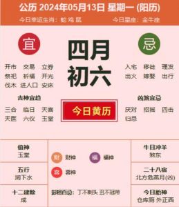 今日黄历吉事指南：色彩生肖吉时详解