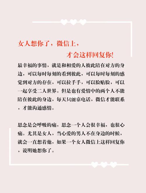 我想你了背后的情感密码：解读女性回应，勇敢追寻幸福！