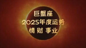 2025：鼠龙羊天蝎四大运势爆发，事业生活双丰收！