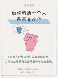 揭秘心动之谜：如何判断是否真的喜欢一个人