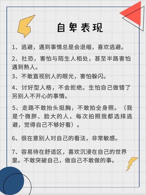 战胜自卑，重拾自信的蜕变之旅