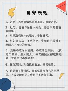 战胜自卑，重拾自信的蜕变之旅