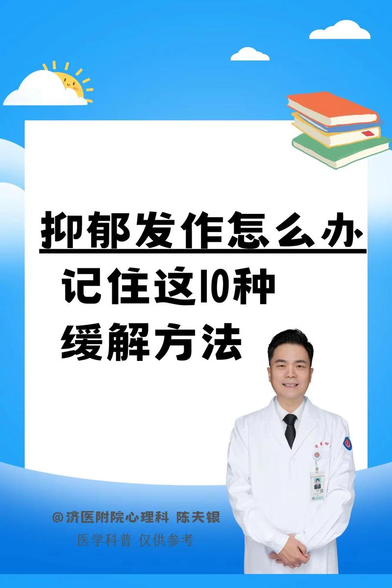 大学生抑郁解救之道：心理治疗药物与自我调节，共筑心灵防线