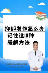大学生抑郁解救之道：心理治疗药物与自我调节，共筑心灵防线