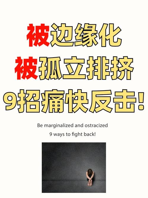 走出孤立，自我蜕变：成长之路的力量与智慧