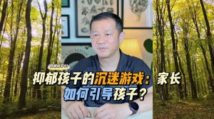 揭秘抑郁儿童沉迷游戏原因及应对策略