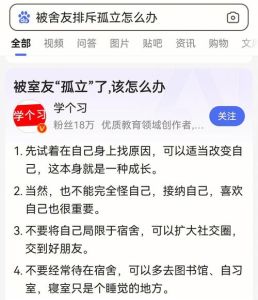应对孤立与针对：心态调整攻略