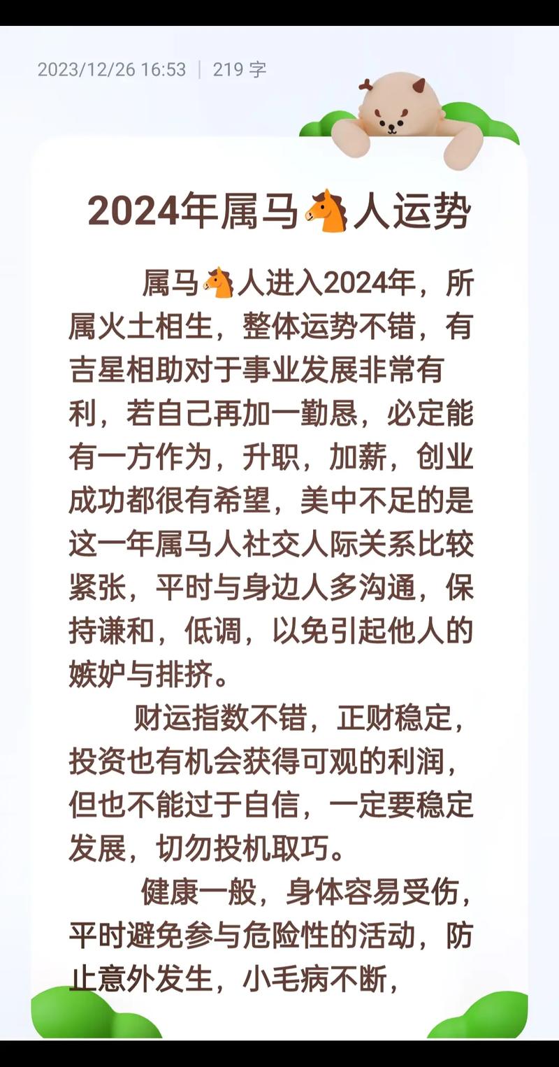 2024年终运势揭秘：生肖运势指南迎新年