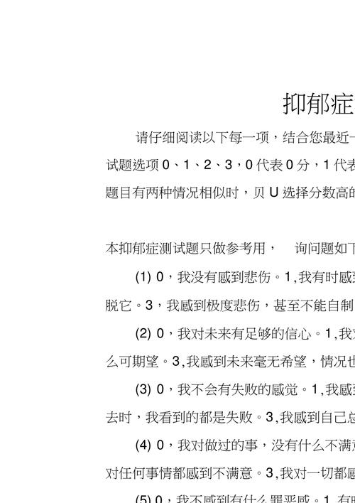 24题自测抑郁情绪，守护孩子心灵健康策略