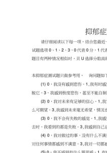 24题自测抑郁情绪，守护孩子心灵健康策略