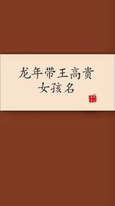 12月小龙女取名大全：吉祥好名字推荐