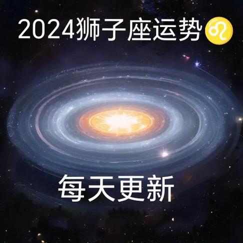 四大星座好运来袭：射手双子狮子白羊迎接惊喜旅程！