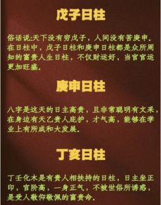 日柱日支揭秘：性格影响人生轨迹