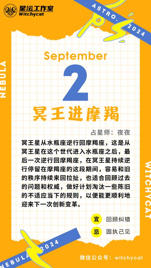 摩羯座新月新年启示：脚踏实地迎接变革与机遇