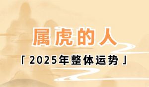 今日运势：属鼠事业旺，属虎财运好，把握机遇迎美好！