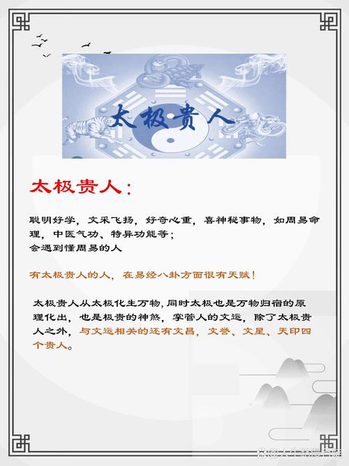 八字揭秘：识别贵人，助力人生精彩转折