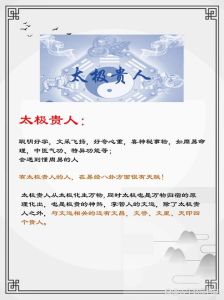 八字揭秘：识别贵人，助力人生精彩转折