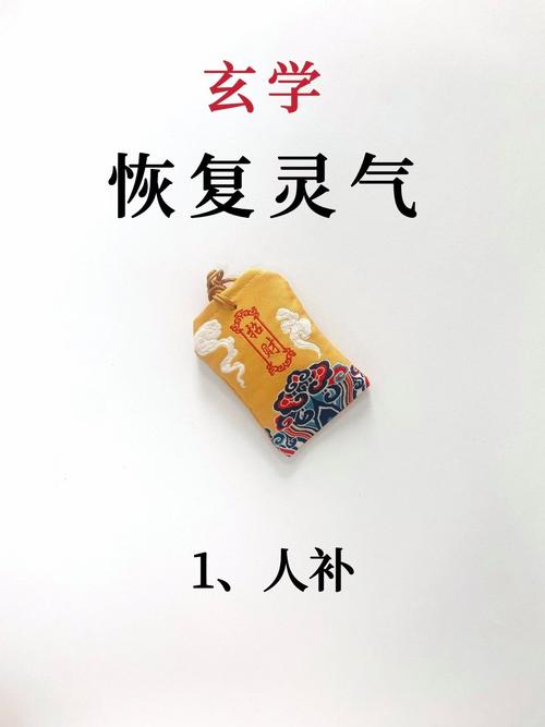 玄学换命揭秘：效果恢复时间与风险探析