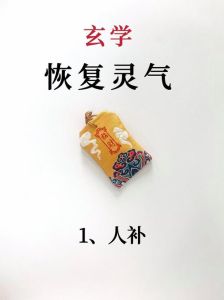 玄学换命揭秘：效果恢复时间与风险探析